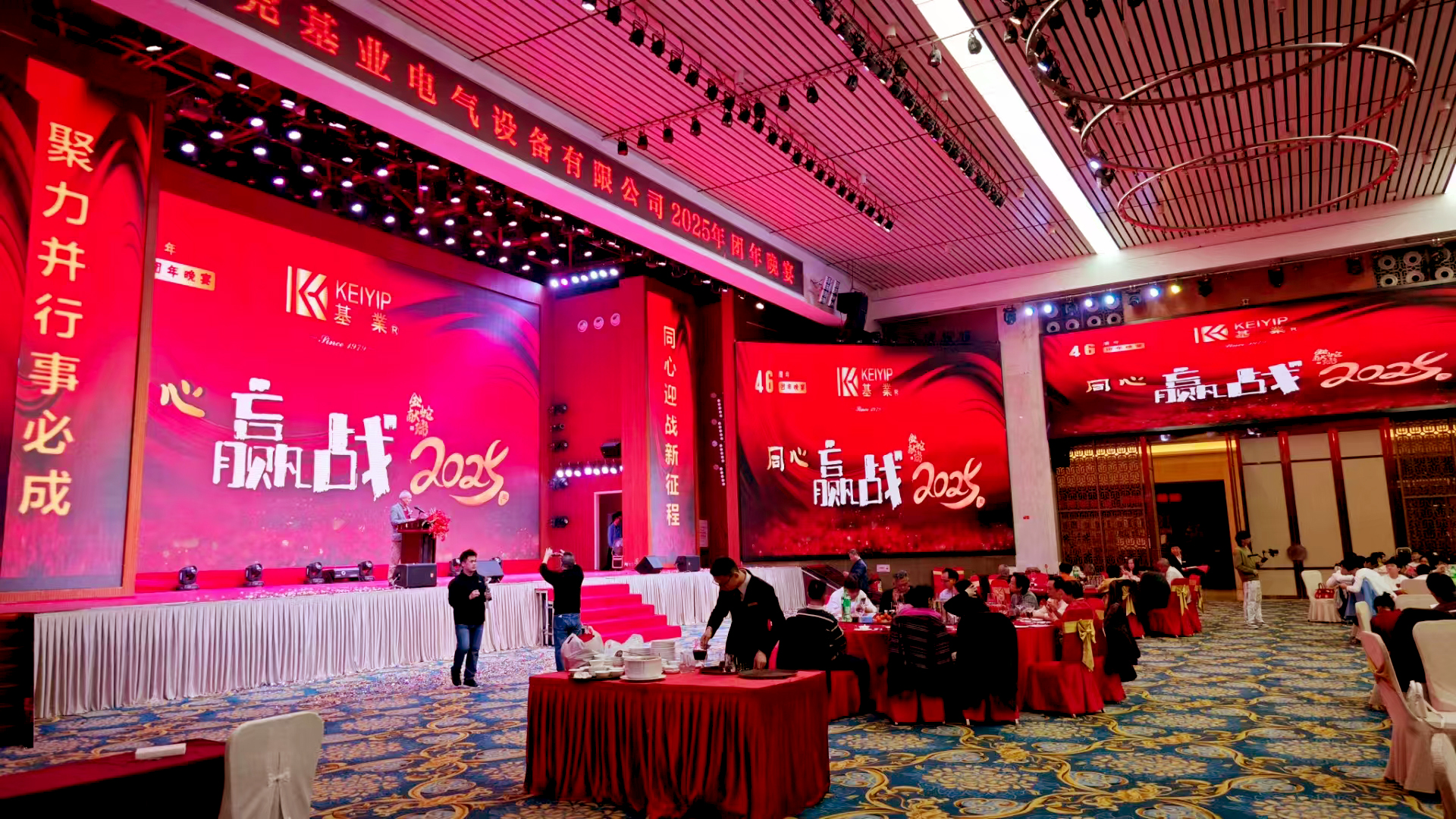 同心 · 贏戰 2025 — 2025年東莞基業公司團年晚宴隆重舉行！